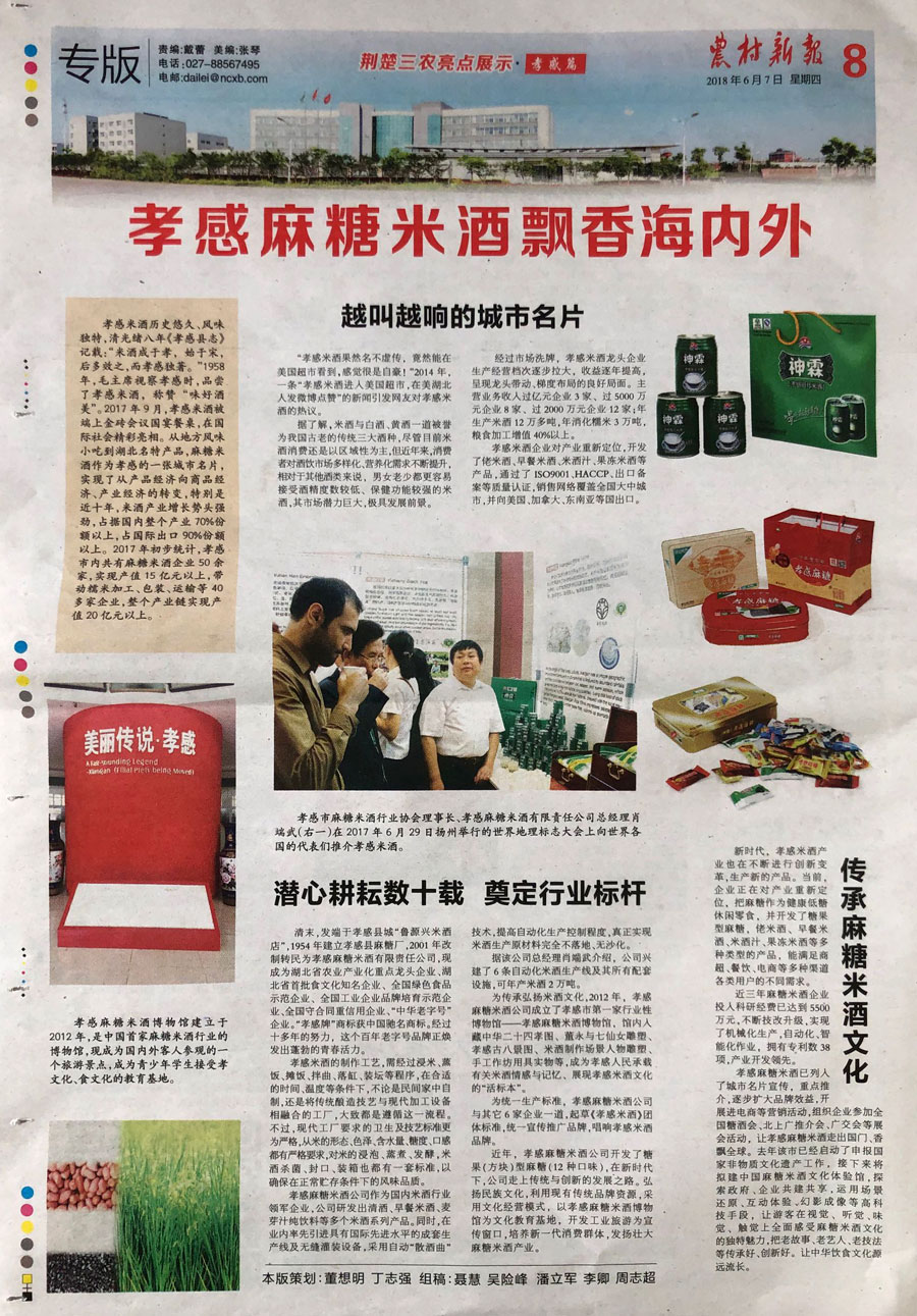 孝感麻糖米酒