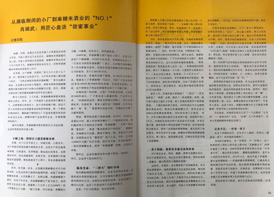 孝感麻糖米酒