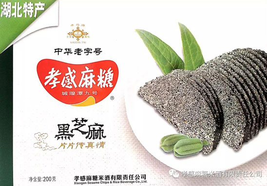 黑芝麻麻糖