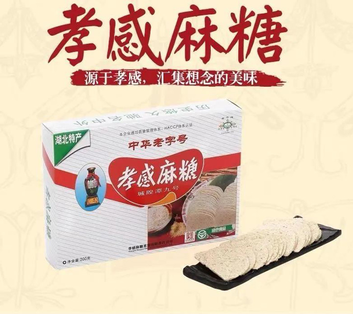 孝感麻糖米酒