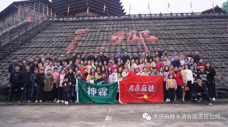 孝感麻糖米酒廠