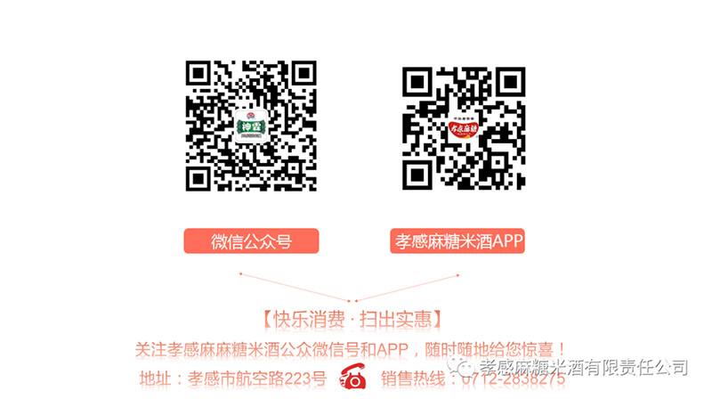 孝感麻糖米酒廠