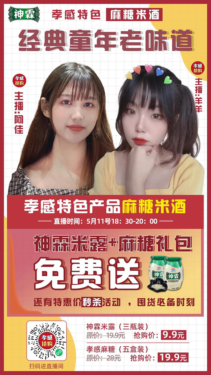 孝感麻糖米酒有限責(zé)任公司