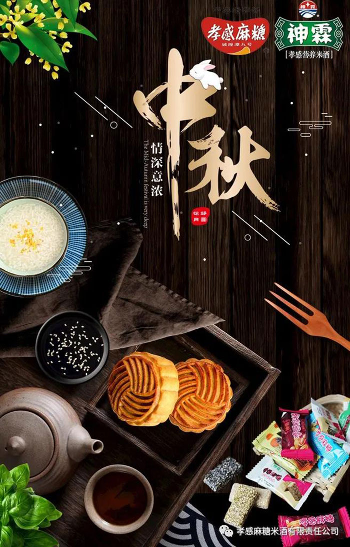 孝感麻糖米酒有限責(zé)任公司