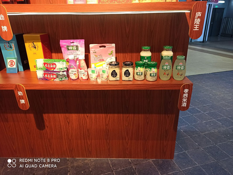 孝感麻糖米酒廠