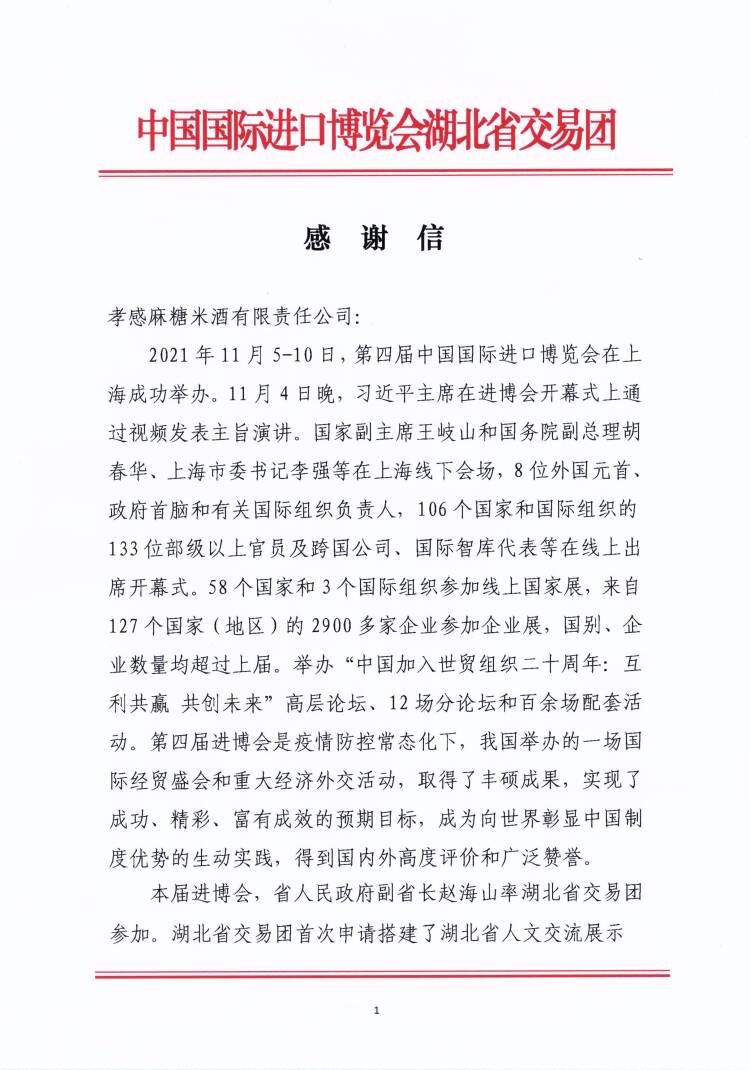 孝感麻糖米酒廠(chǎng)