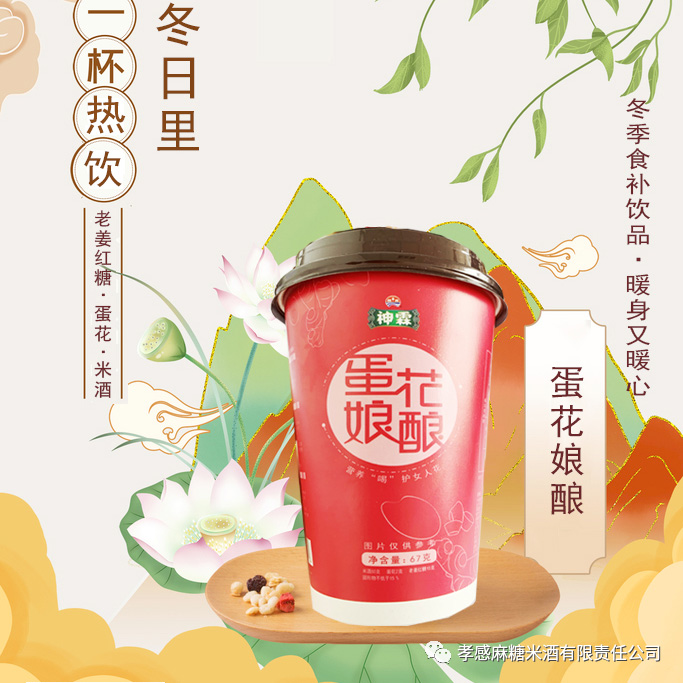 孝感麻糖米酒