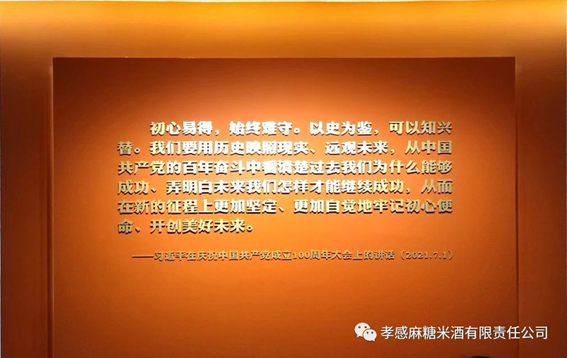 孝感麻糖米酒