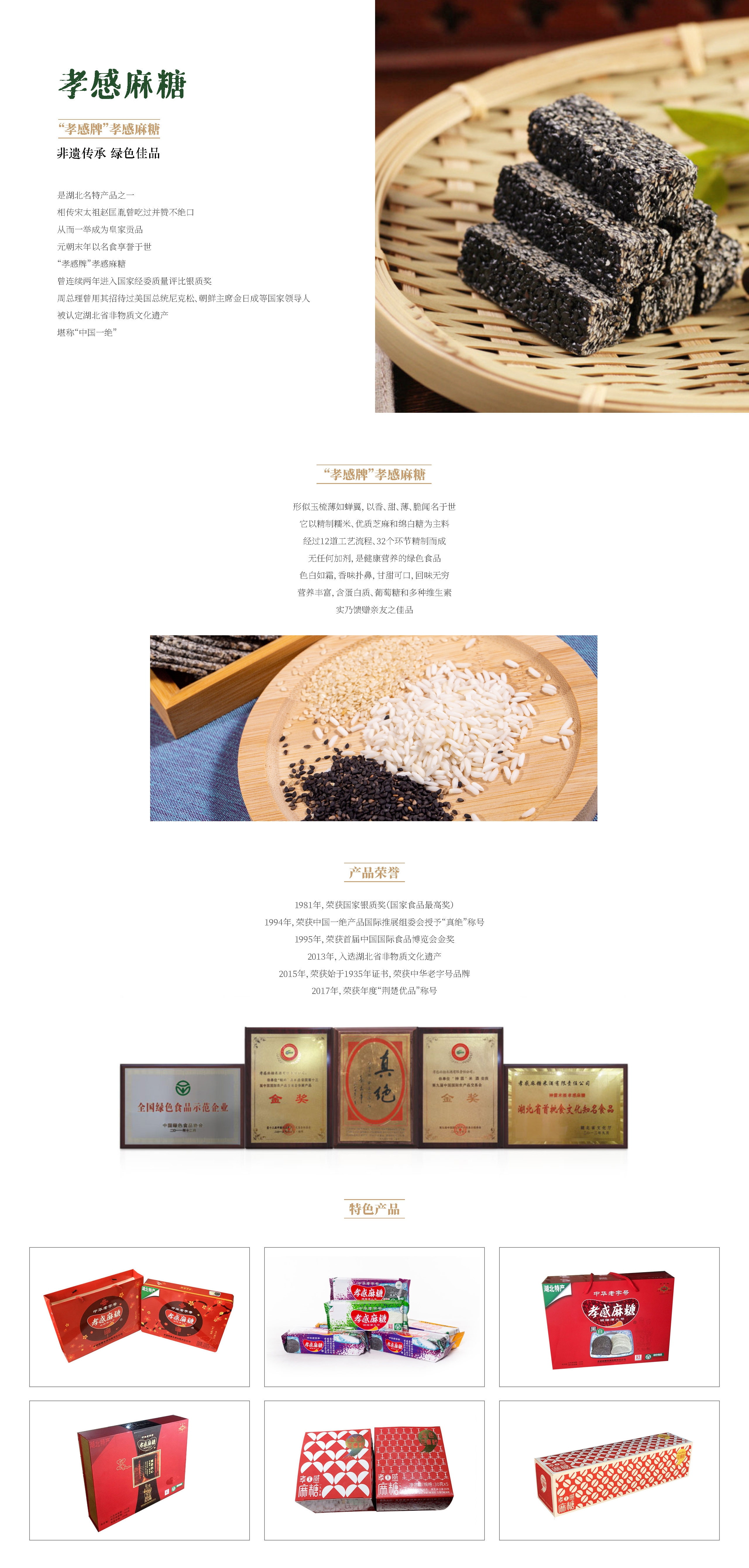孝感麻糖米酒有限責(zé)任公司