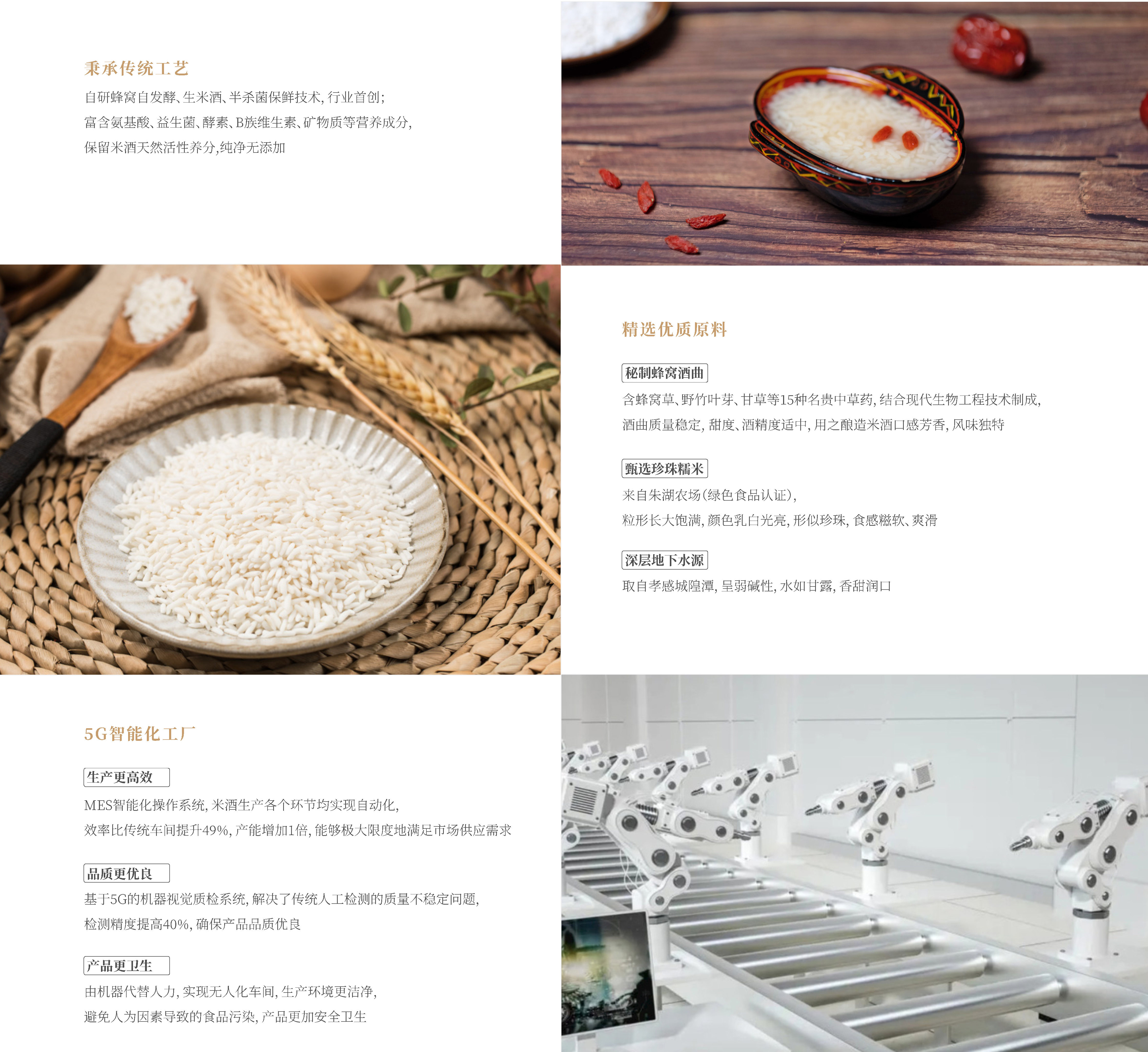 孝感麻糖米酒有限責(zé)任公司