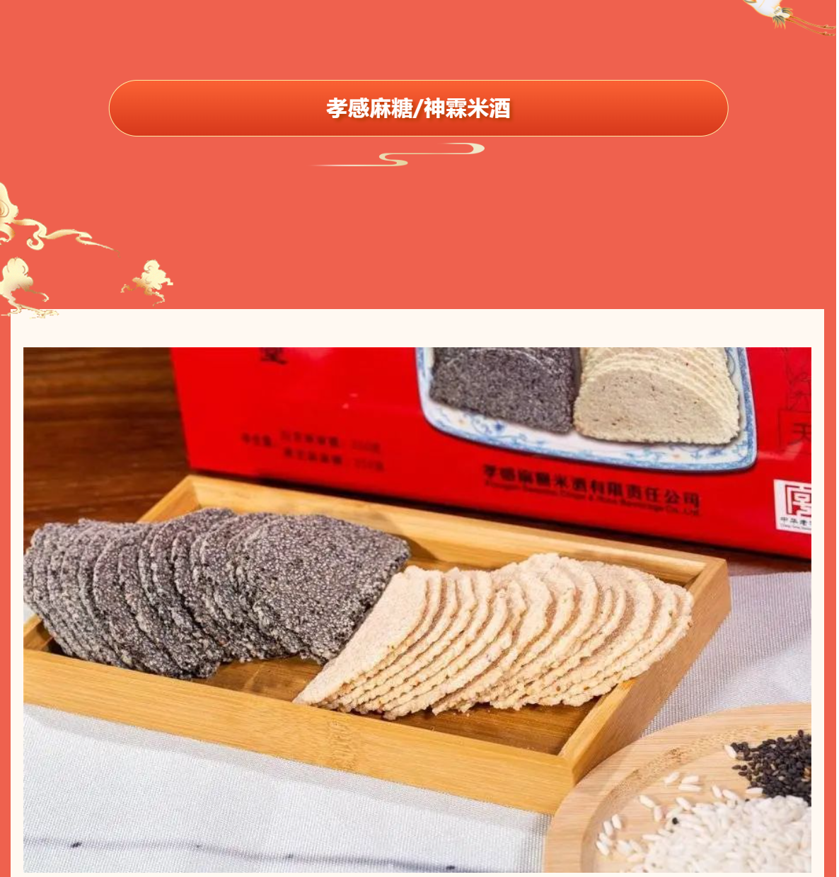 麻糖米酒廠家.png