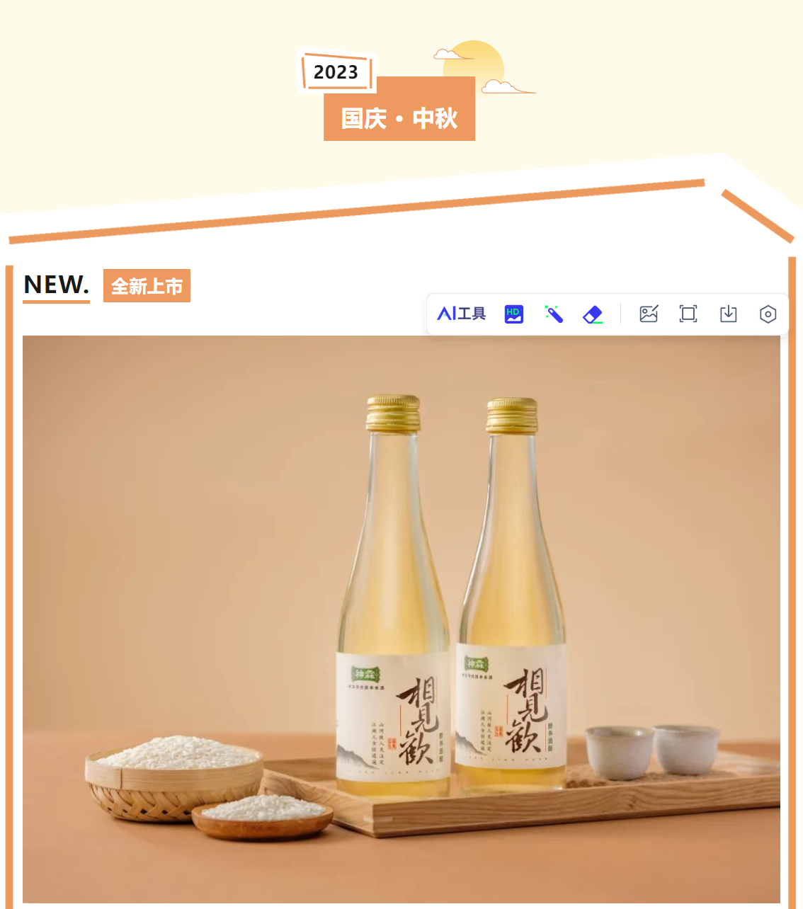 神霖米酒廠家.png