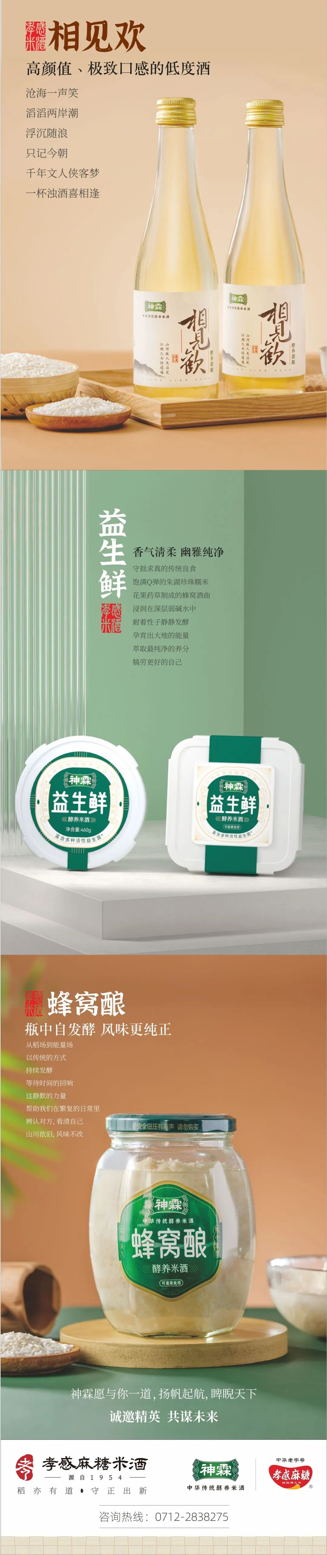 孝感麻糖米酒廠家.jpg