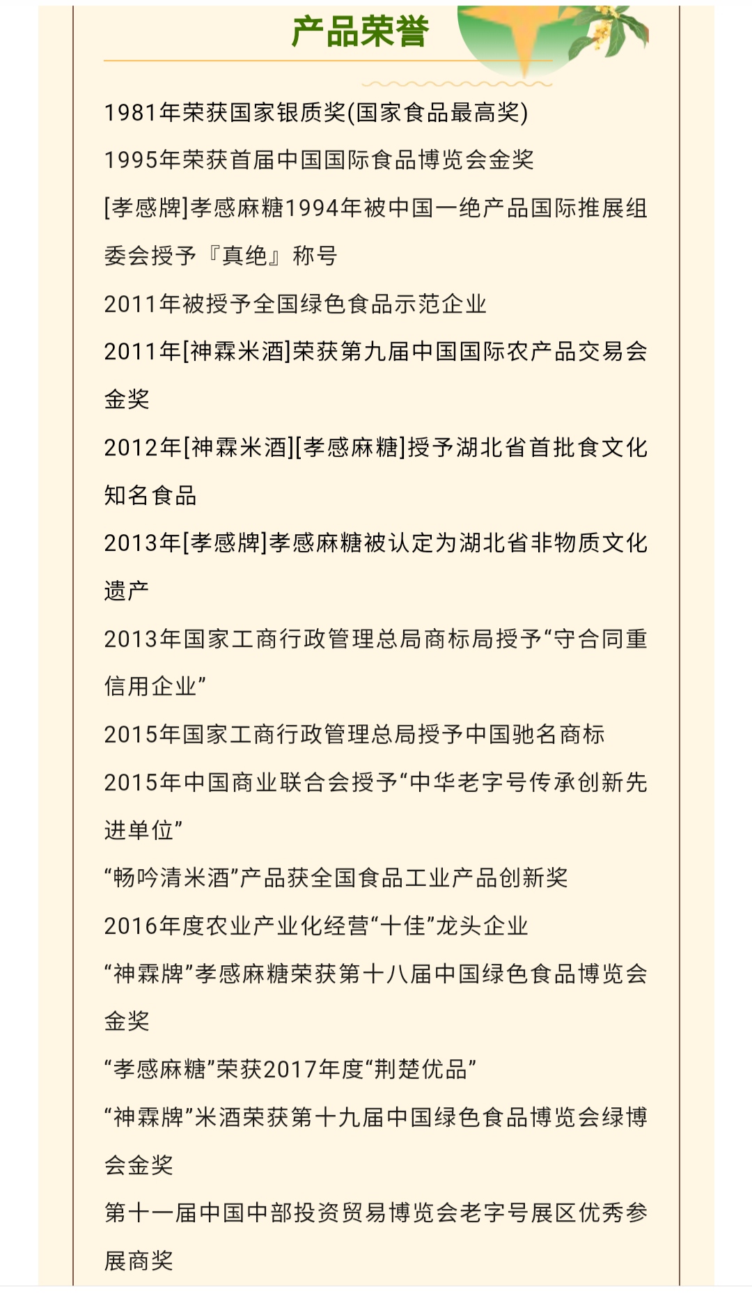 孝感麻糖米酒.jpg