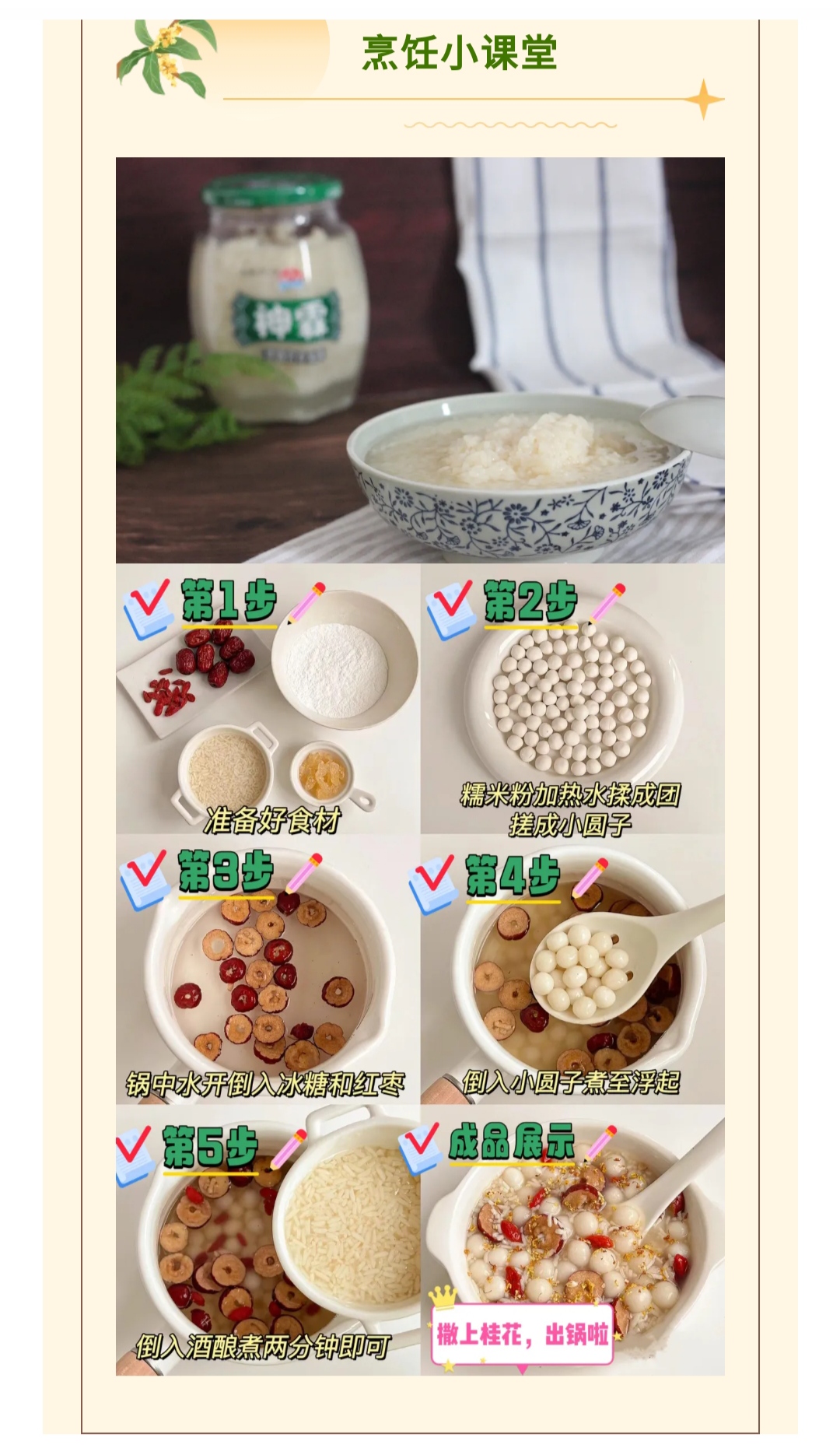 孝感麻糖米酒.jpg